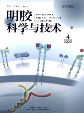 明胶科学与技术杂志